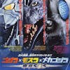 3.10 Godzilla: Tokyo S.O.S. (2003)