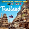 Cultural Chameleon Episode 10 - Thailand to Teach