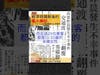 Formosa Files Podcast 中文版 CH05-經濟奇蹟背後的重大事故—高雄港高中六號事故 #podcast #formosafiles #formosafiles中文版 #臺灣
