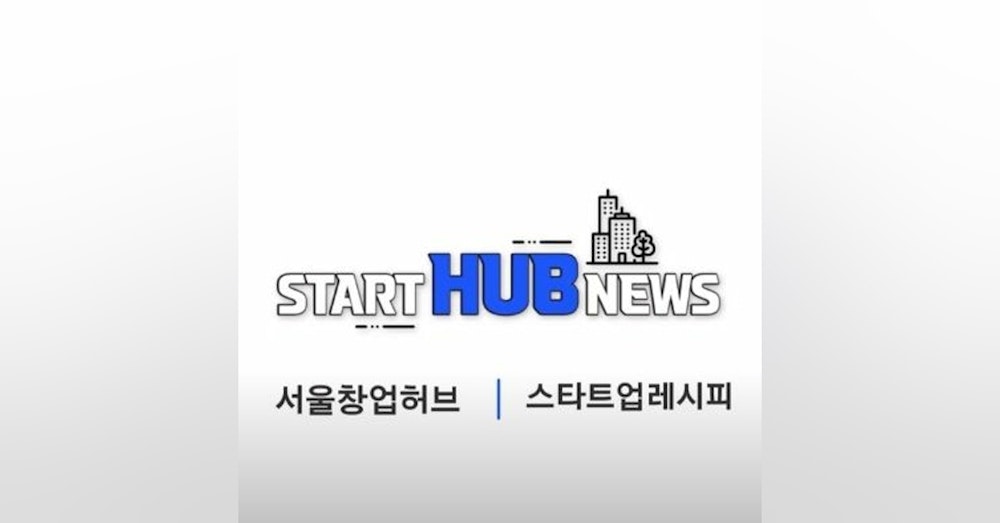 [스타트 Hub 뉴스] 스타트업 창업지원 법무 플랫폼 오픈