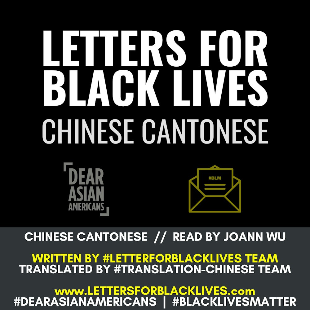 #LettersForBlackLives - Chinese Cantonese  //  Read by Joann Wu  //  #BlackLivesMatter
