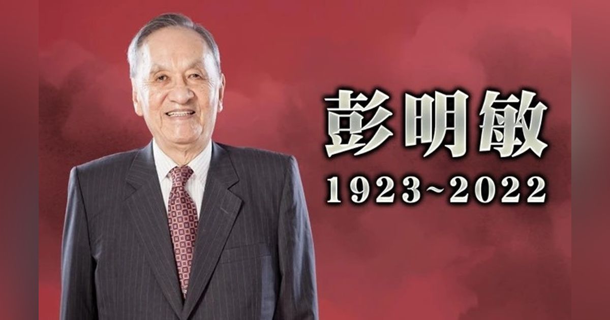 S2-E6 - Part 1: Dr. Peng Ming-min 彭明敏 (1923-2022) - The Incredible life of a Democracy Fighter