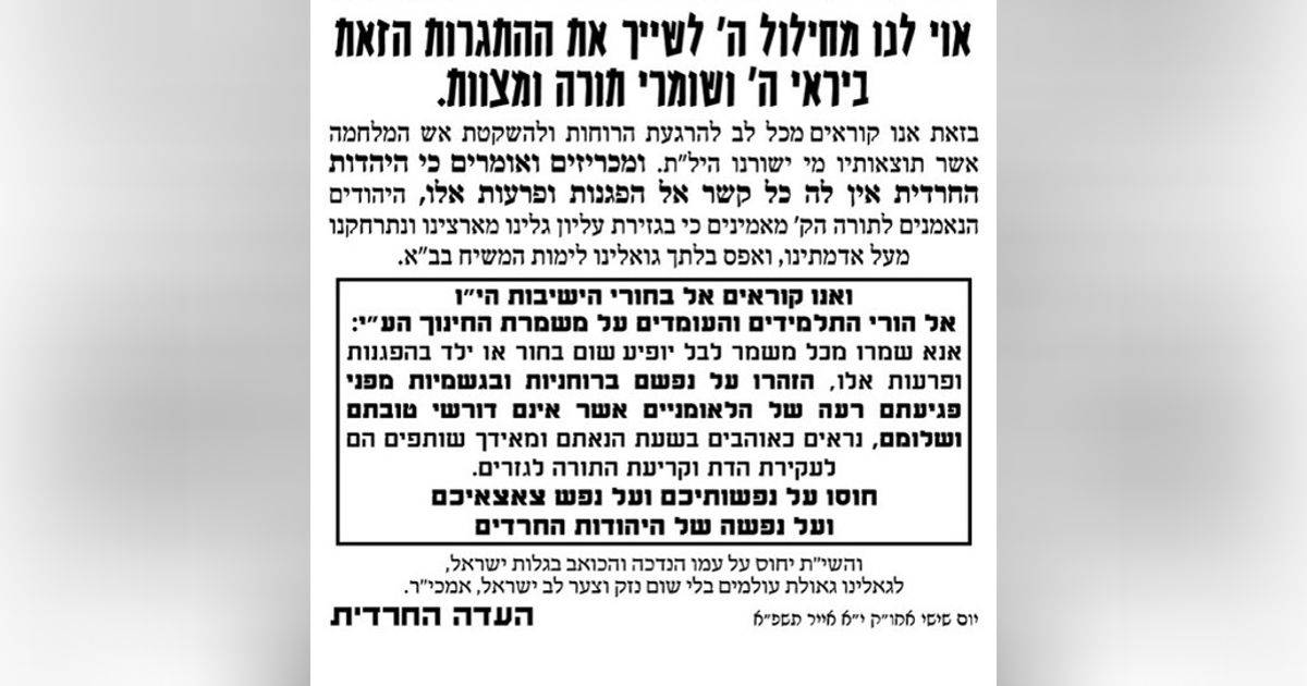 No, It's Not Just the Timing: Why Orthodox Jews Oppose Zionism No, It's Not Just the Timing: Why Orthodox Jews Oppose Zionism