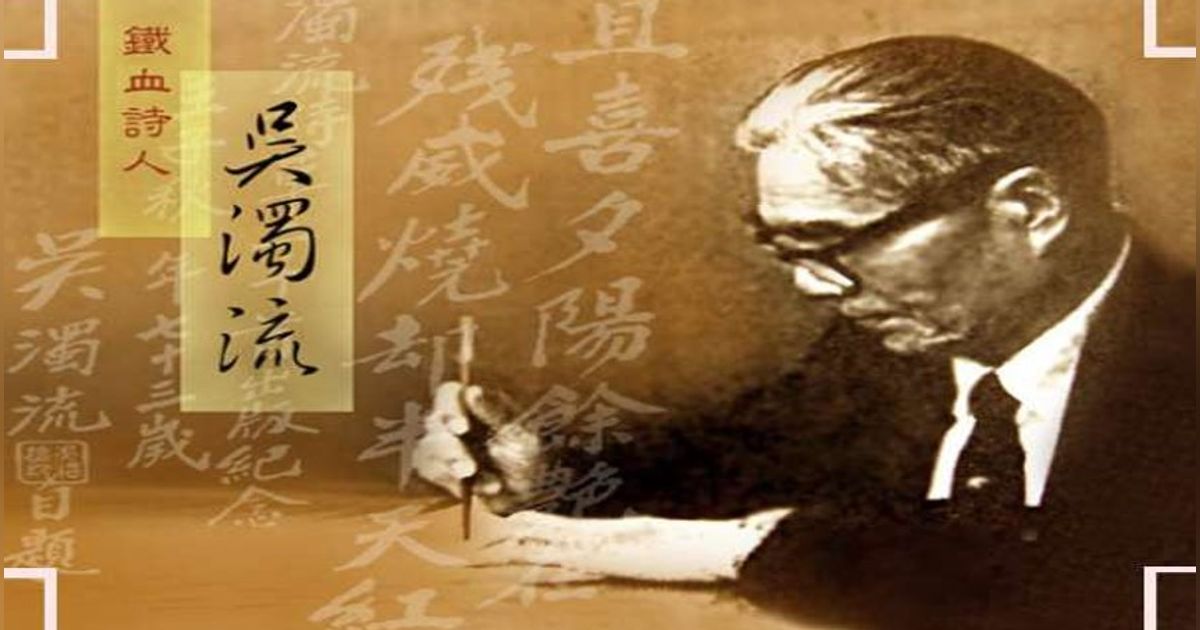 S2-E29 - The "Most Powerful Witness" to Modern Taiwan's History: Wu Zhuoliu (吳濁流) - Part One