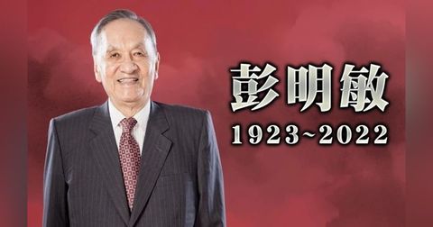 S2-E6 - Part 1: Dr. Peng Ming-min 彭明敏 (1923-2022) - The Incredible life of a Democracy Fighter