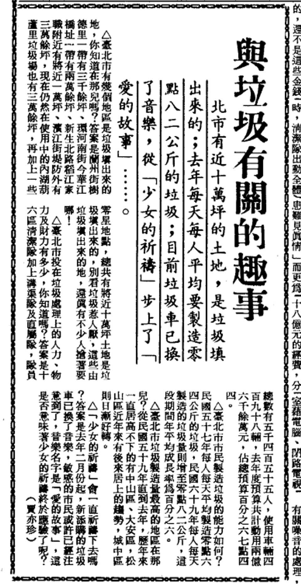 中央社19810713報導